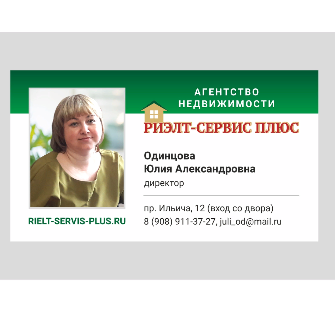 Юлия Одинцова