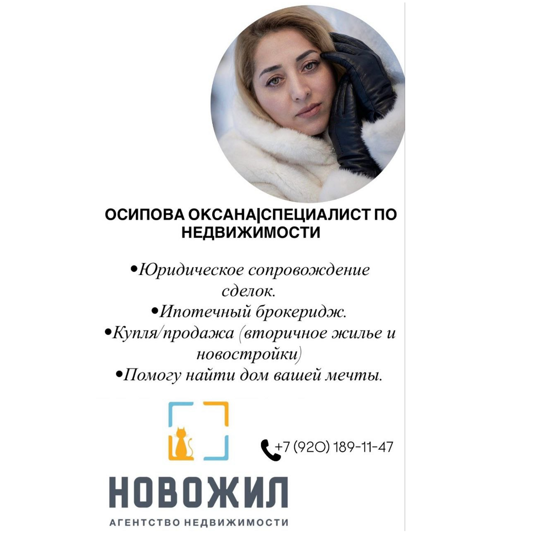 Оксана Осипова