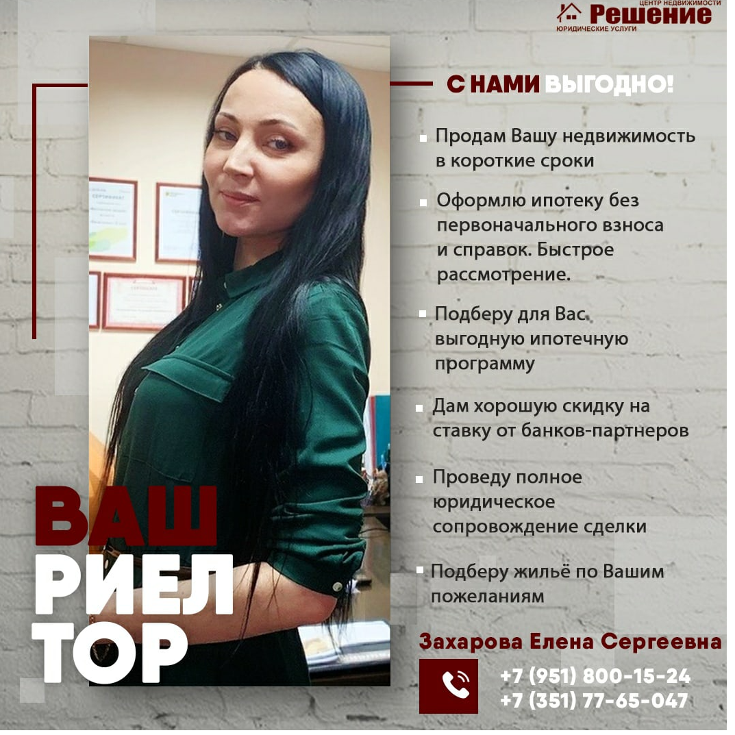 Елена Захарова