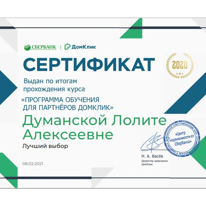 Лолита Думанская