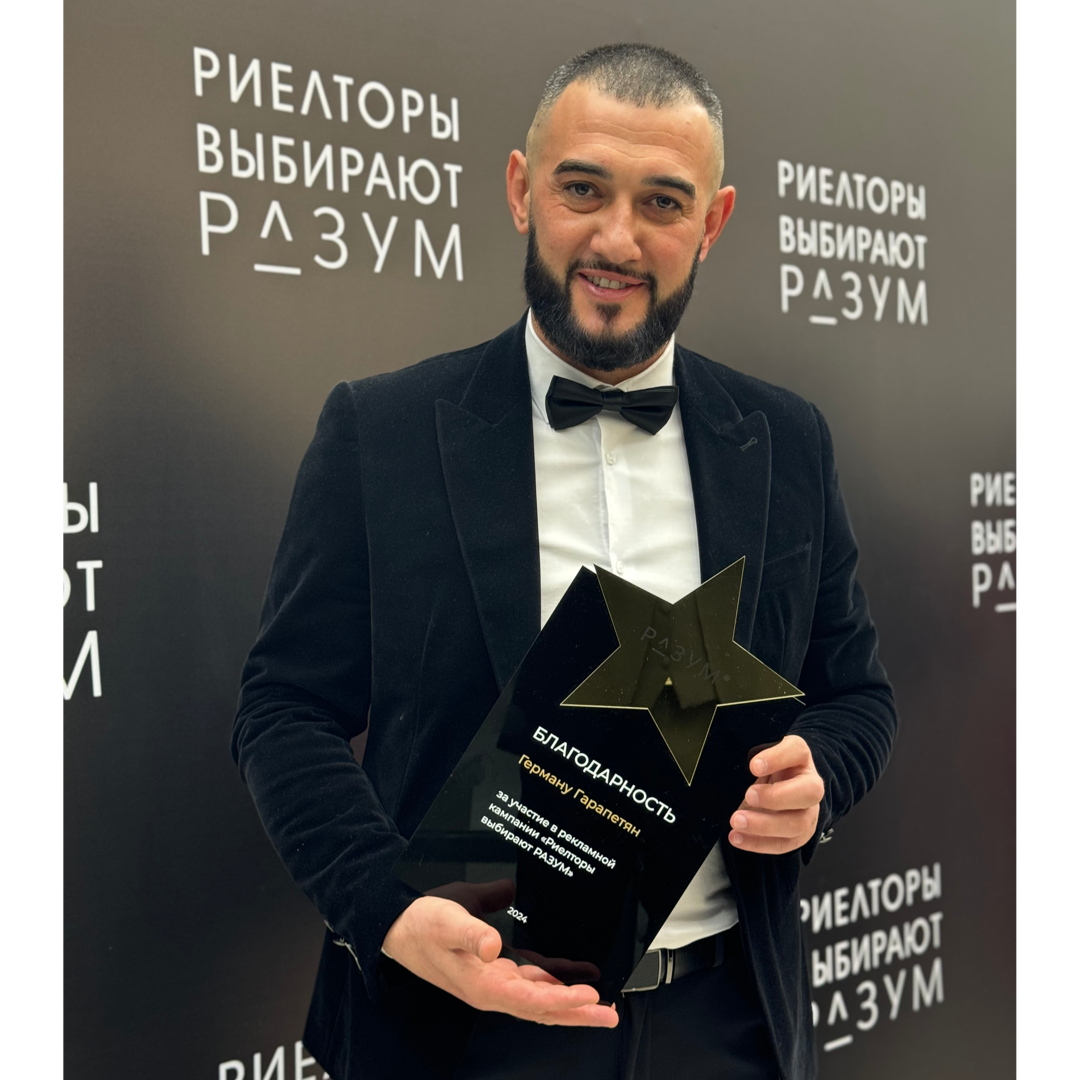 Герман Гарапетян