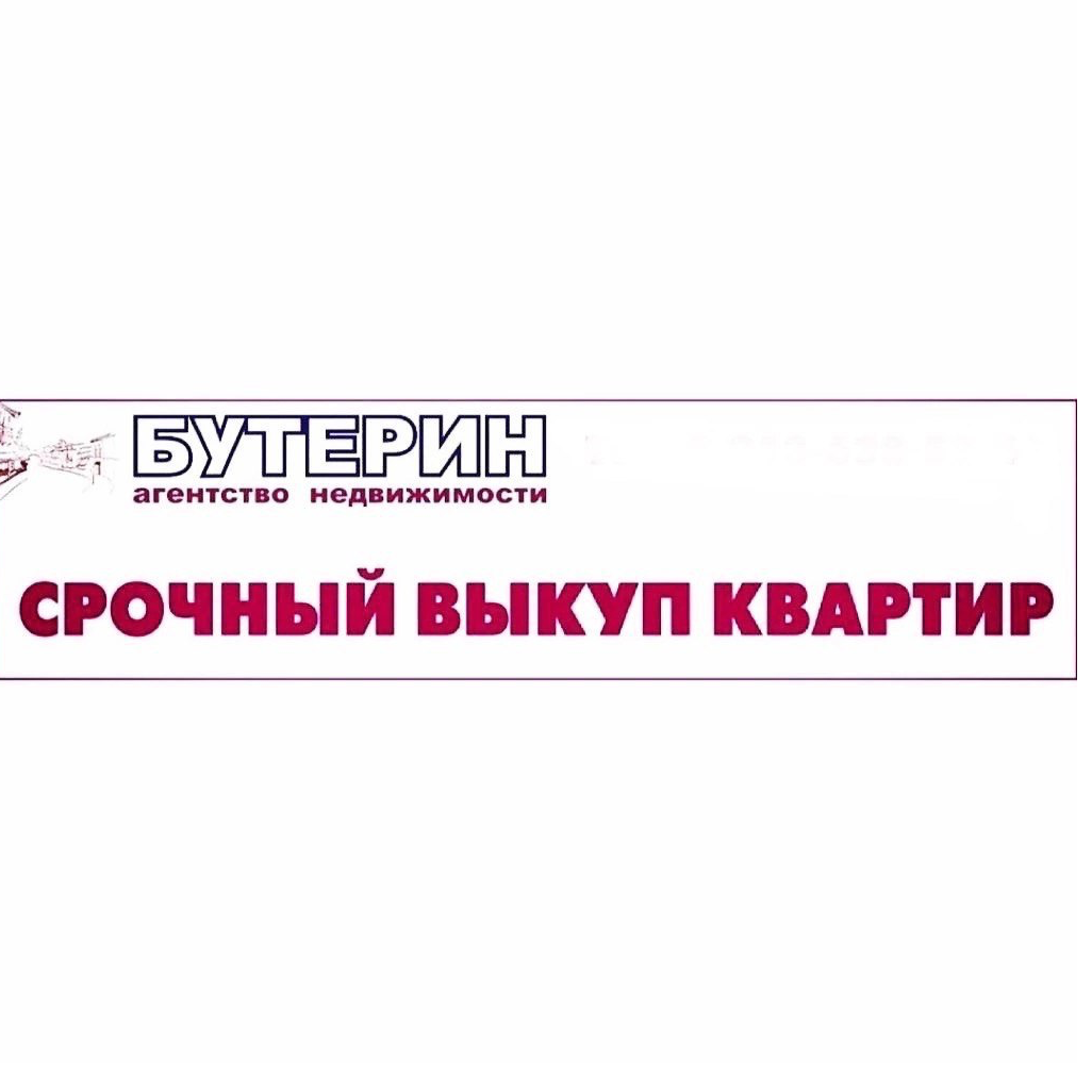 Александр Бутерин