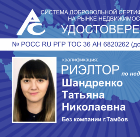 Татьяна Шандренко
