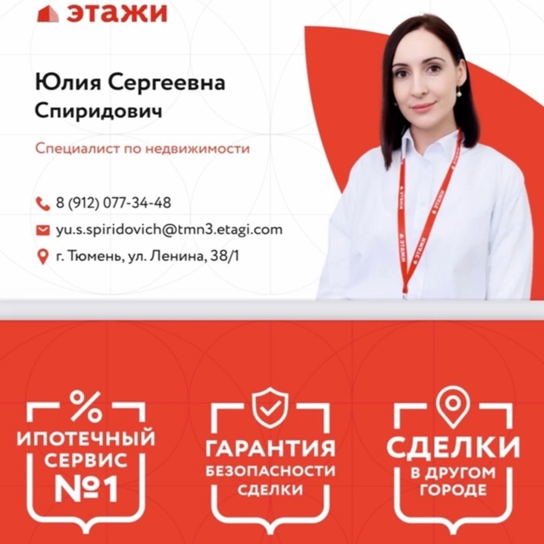 Юлия Спиридович