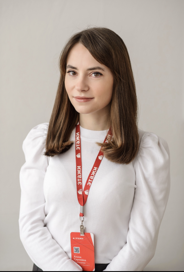 Алина Лебедева