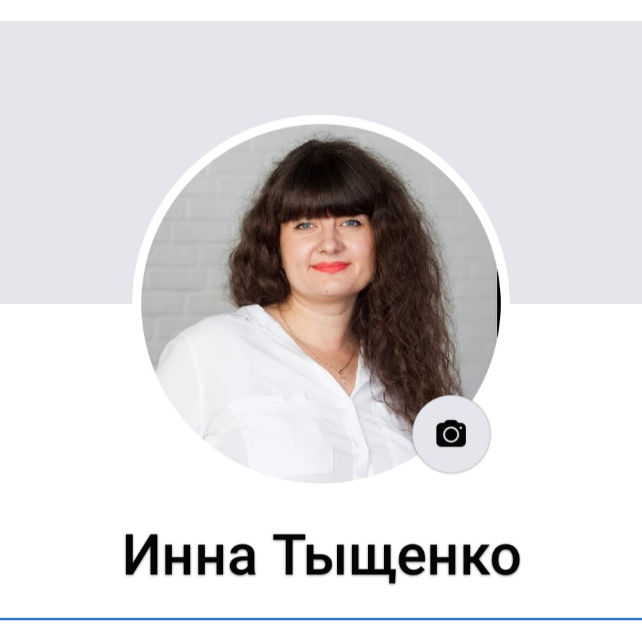 Инна Тыщенко