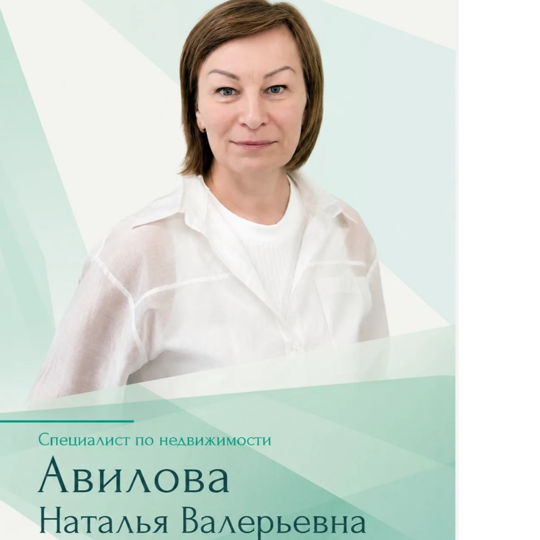 Наталья Авилова