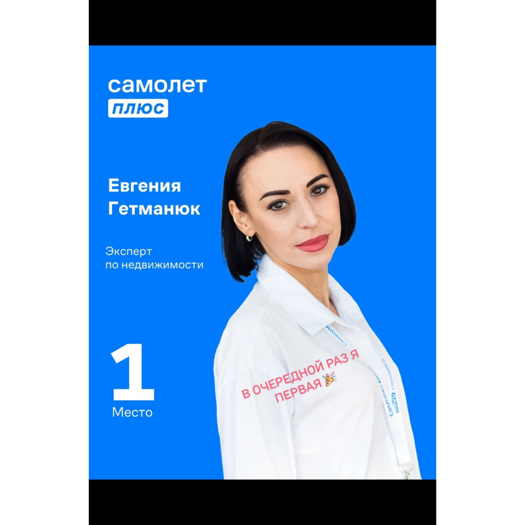 Евгения Гетманюк