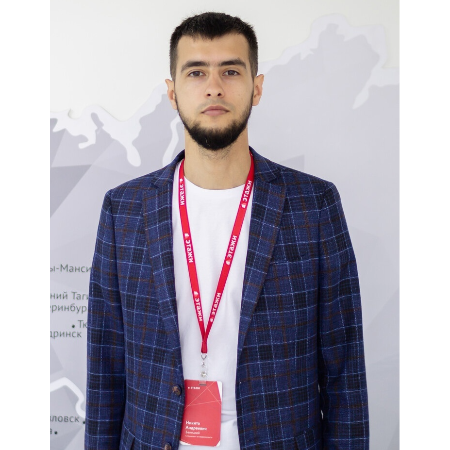 Никита Белицкий