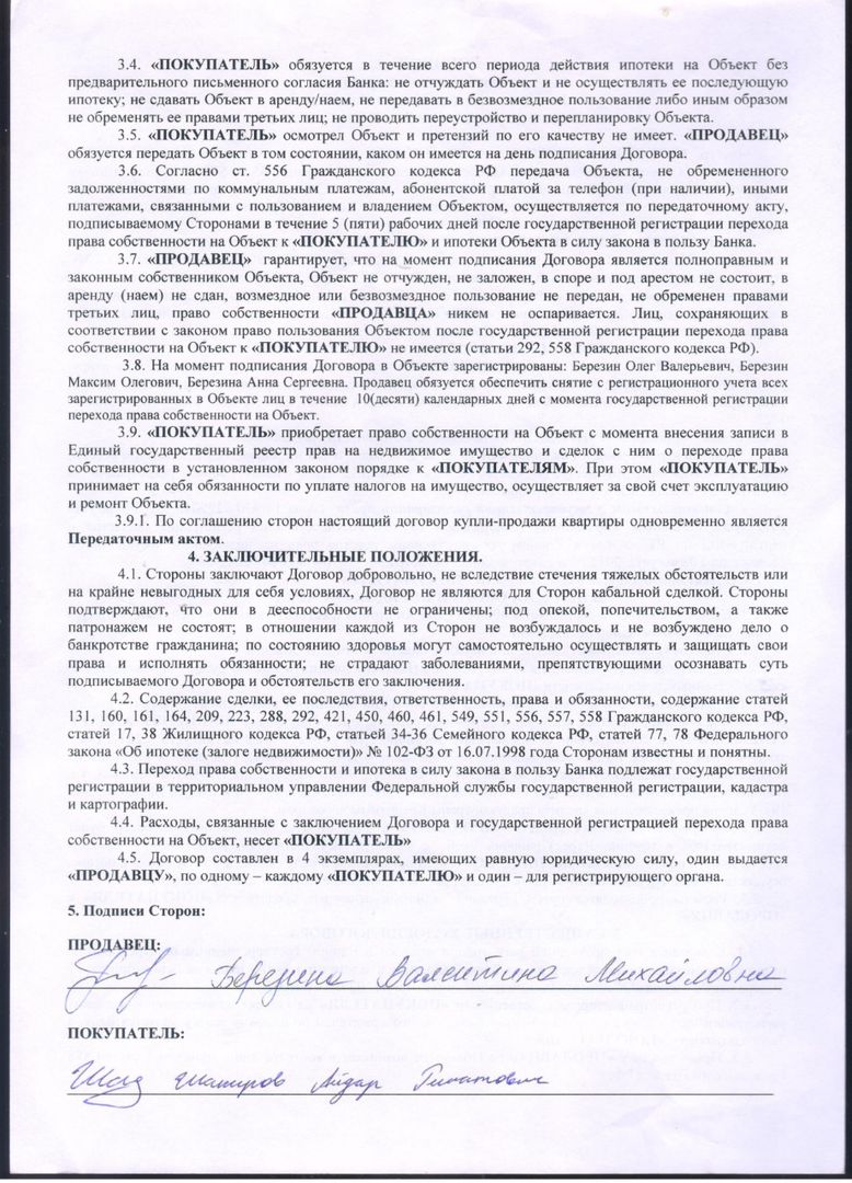 Надежда Камаева