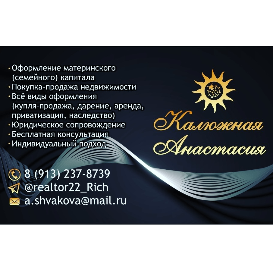 Анастасия Калюжная