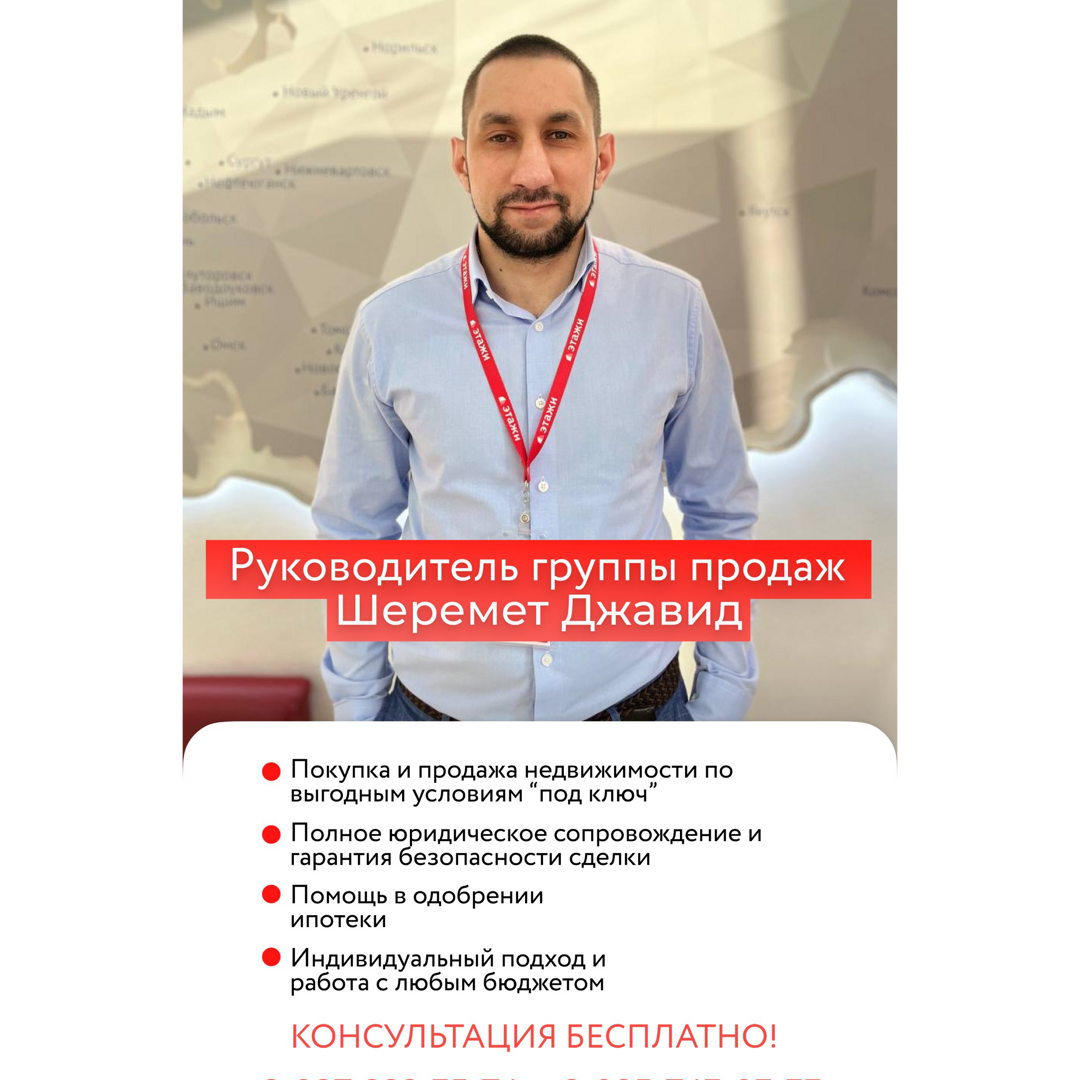 Джавид Шеремет