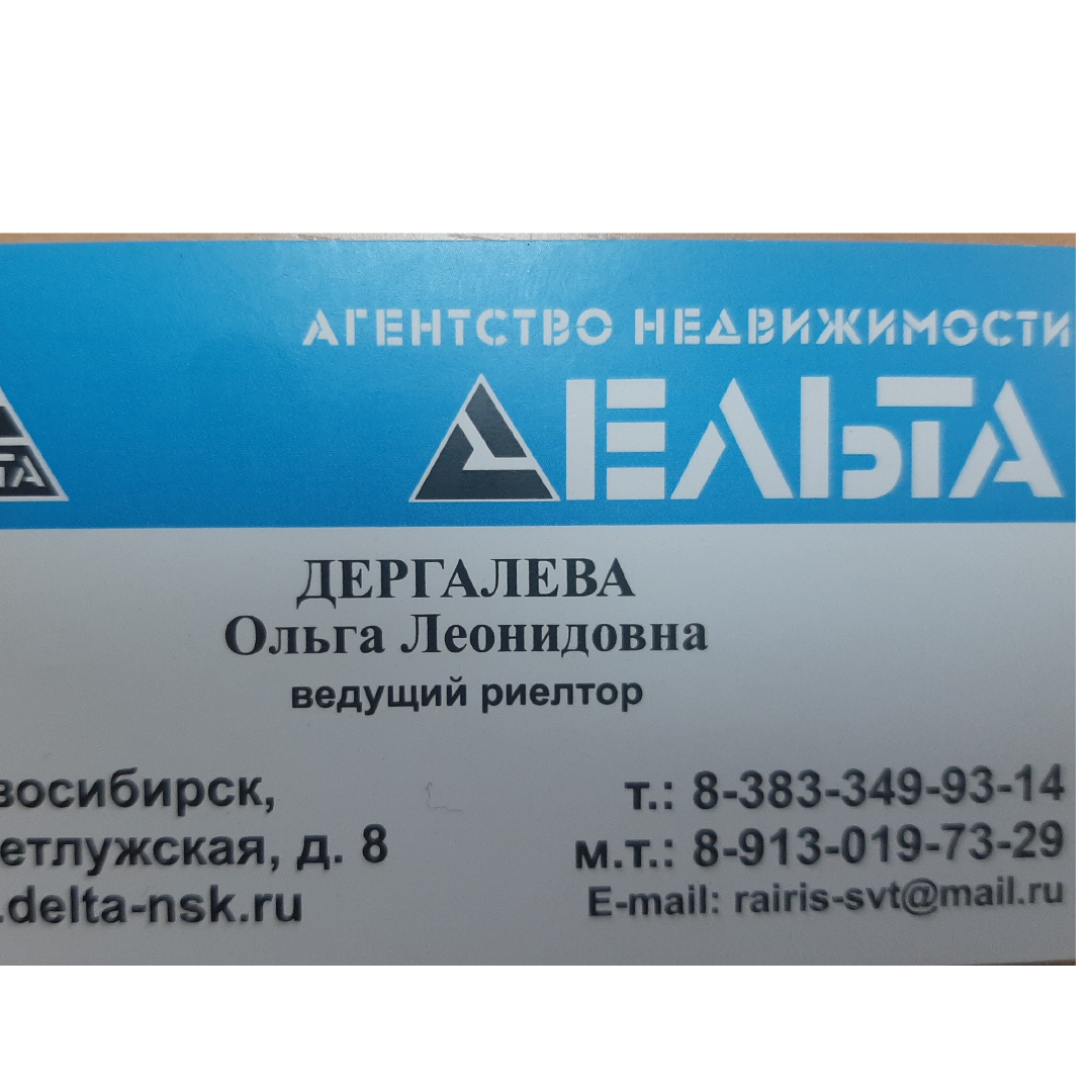 Ольга Дергалева