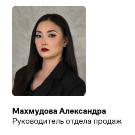 Александра Махмудова