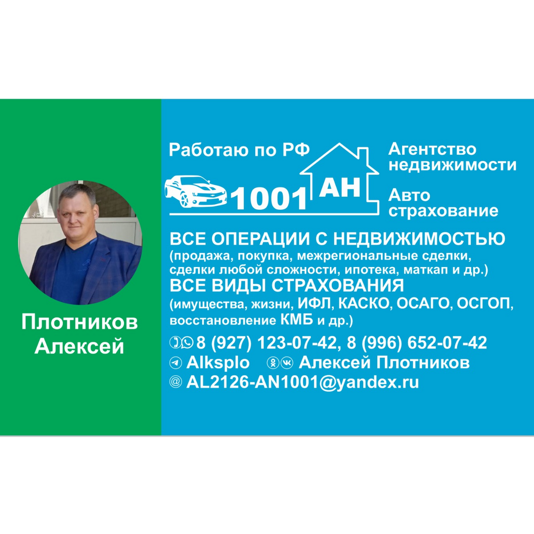 Алексей Плотников
