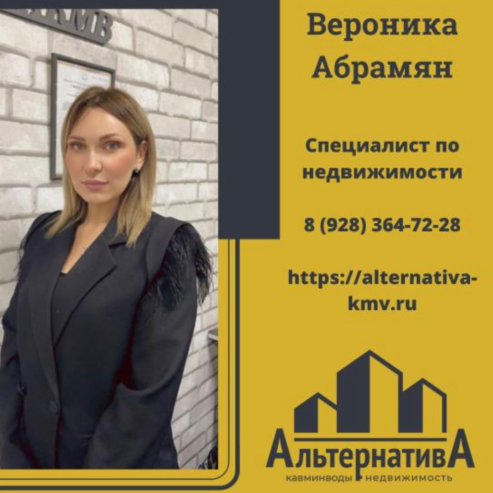 Вероника Абрамян