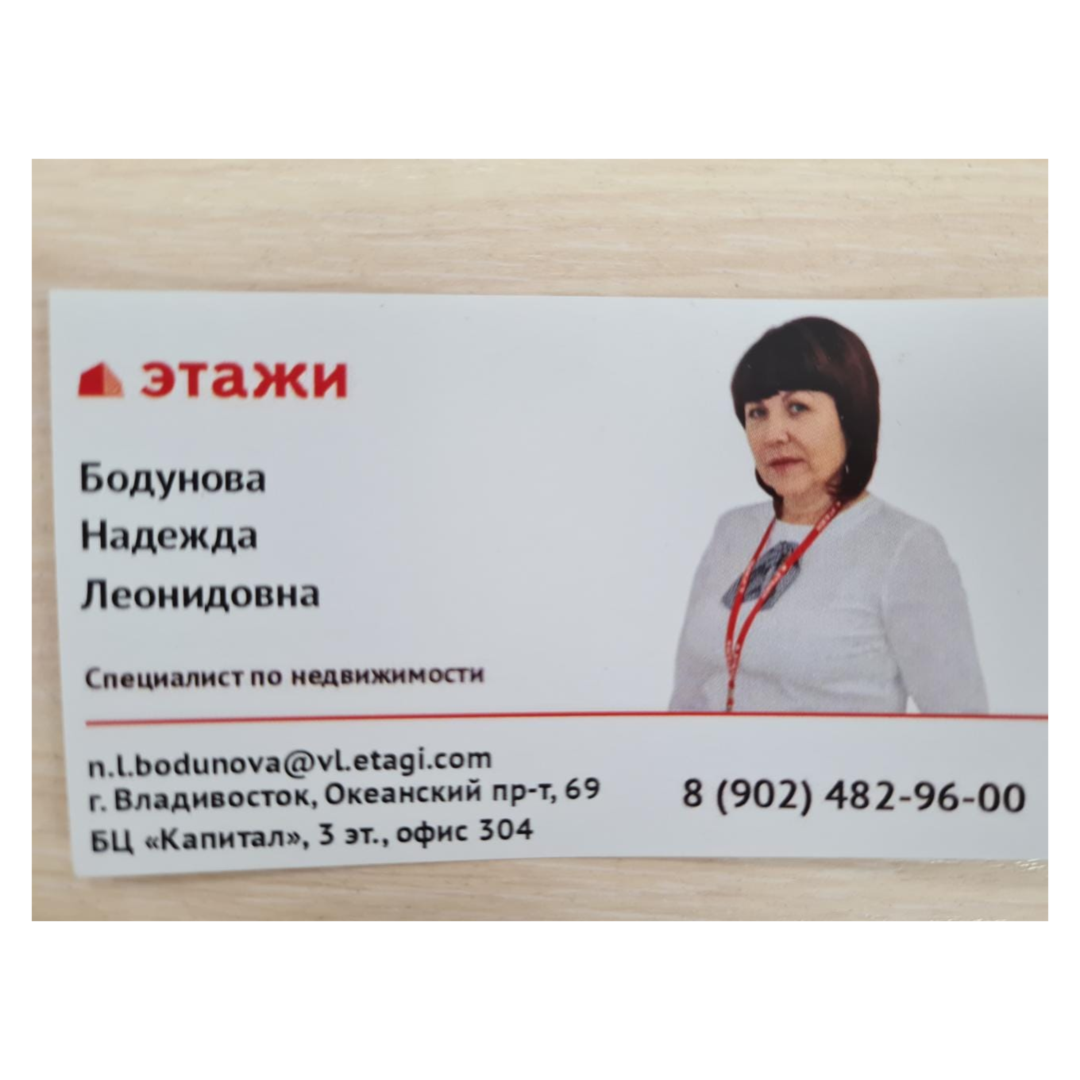 Надежда Бодунова