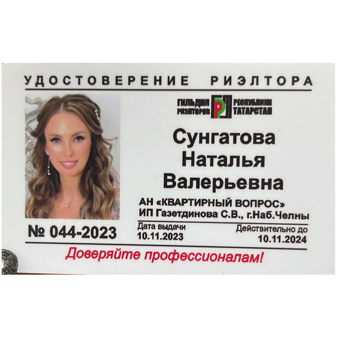 Наталья Сунгатова