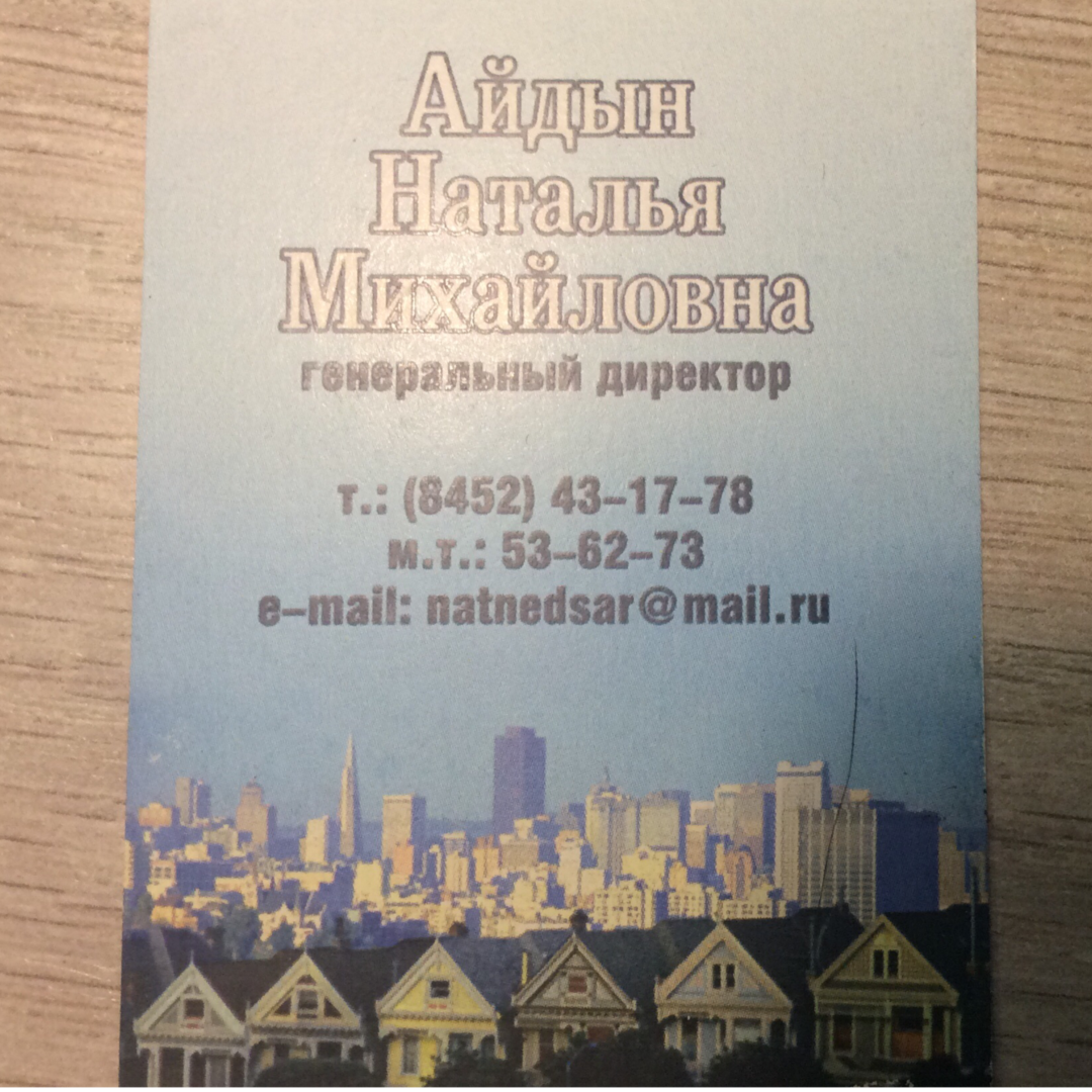 Наталья Айдын