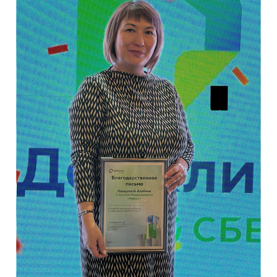 Альбина Насырова