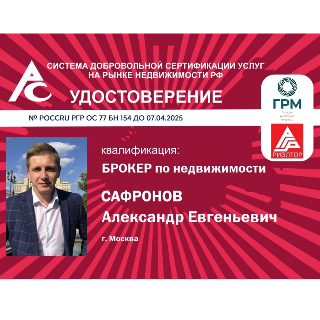 Александр Сафронов