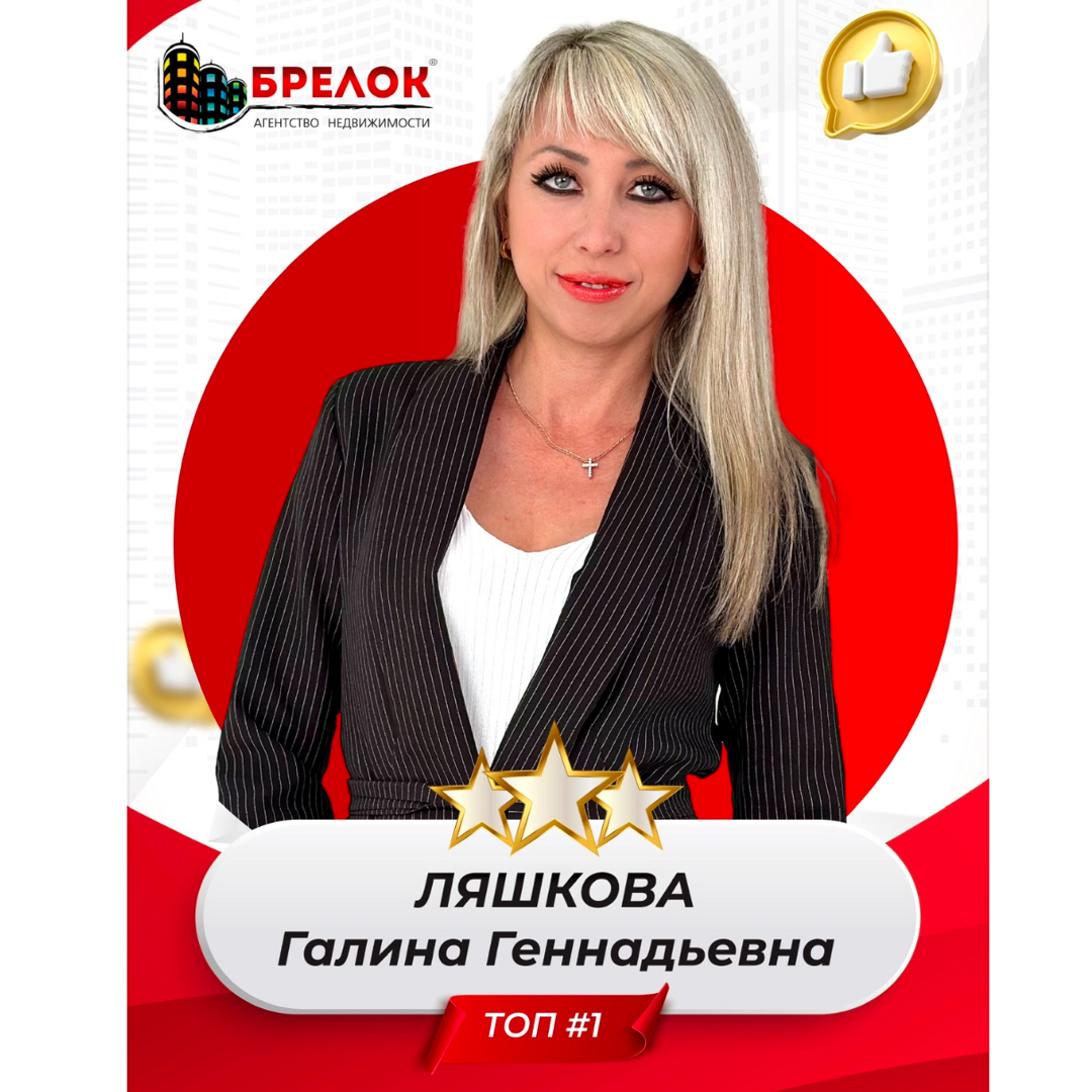 Галина Ляшкова