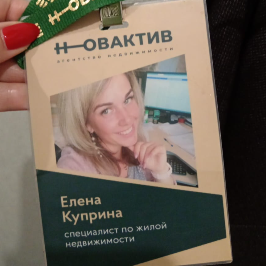 Елена Куприна