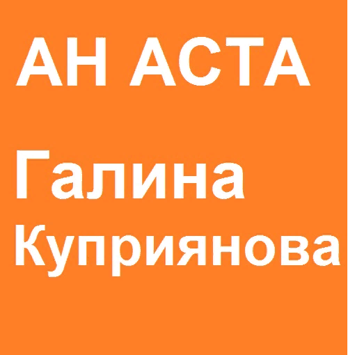 Галина Куприянова