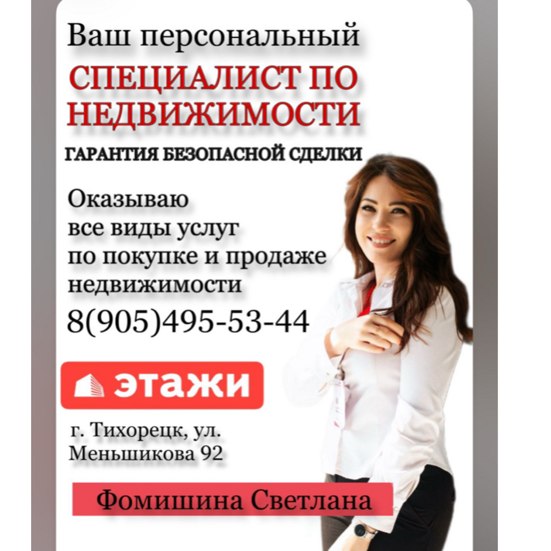 Светлана Фомишина