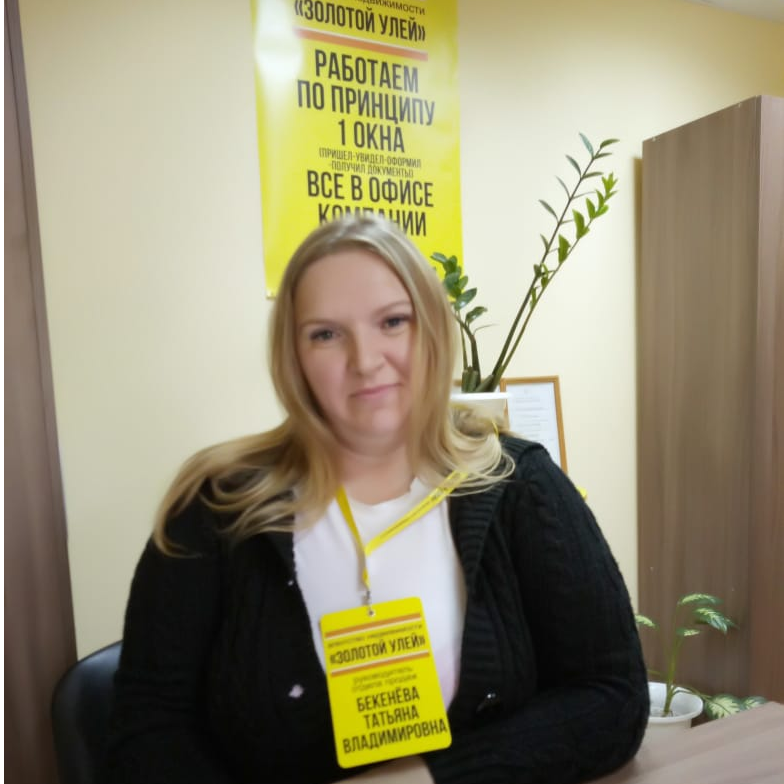 Татьяна Бекенёва