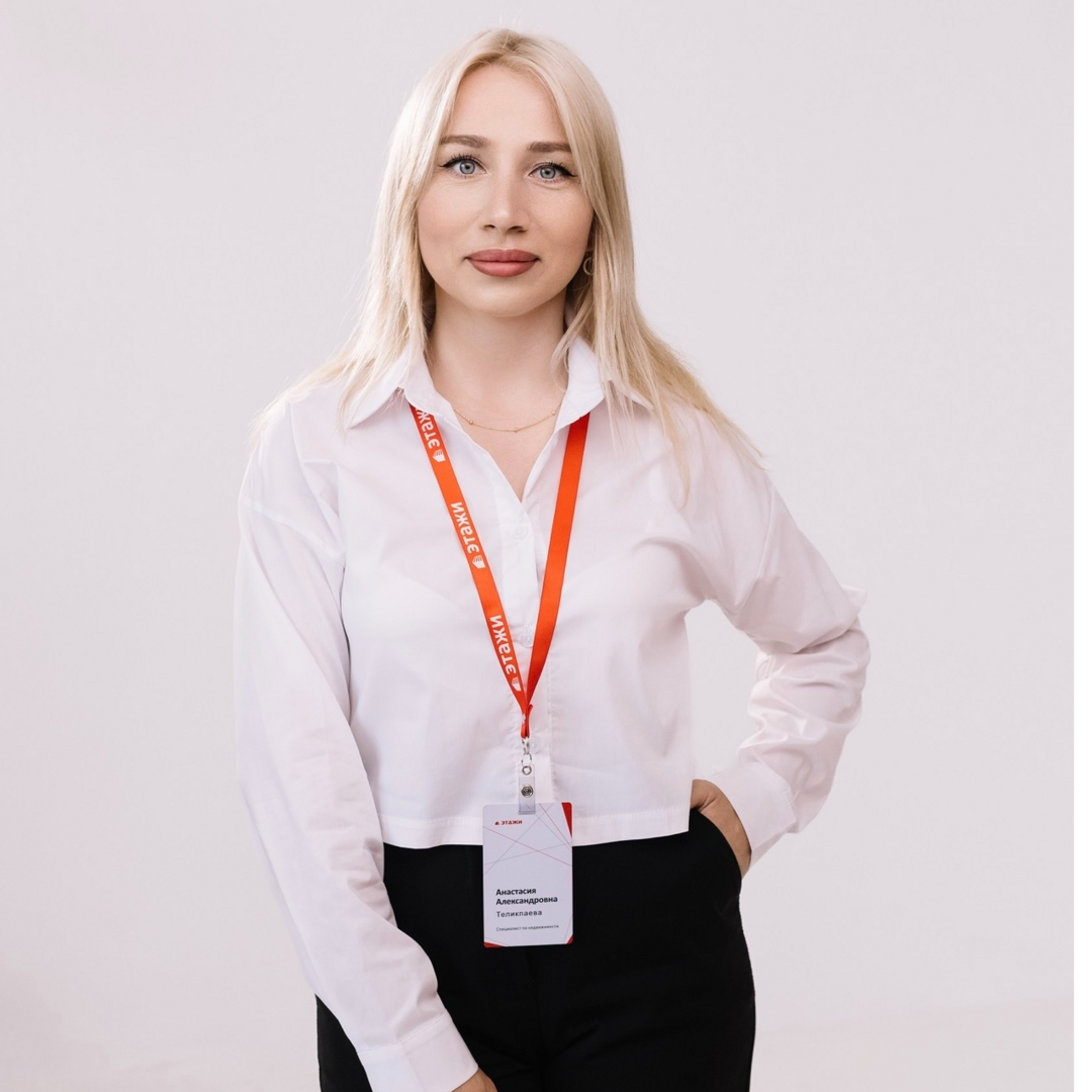 Анастасия Теликпаева