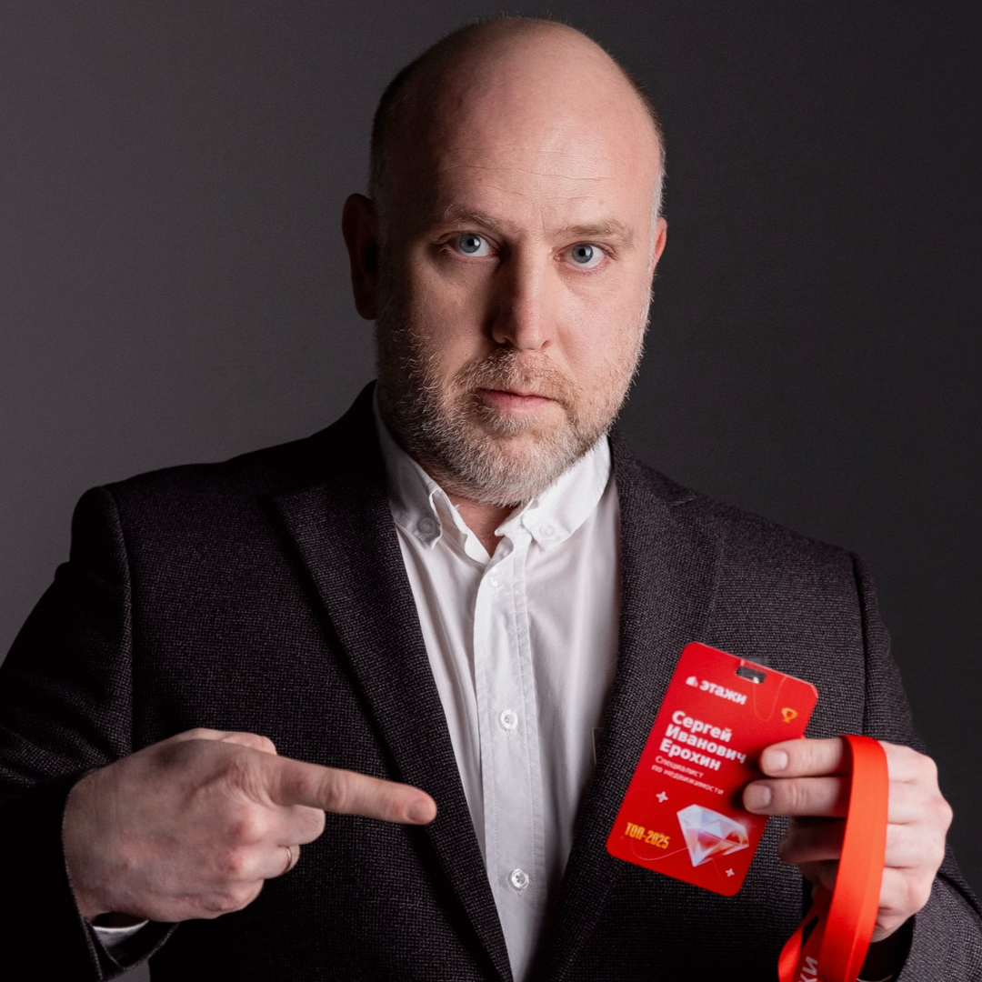 Сергей Ерохин