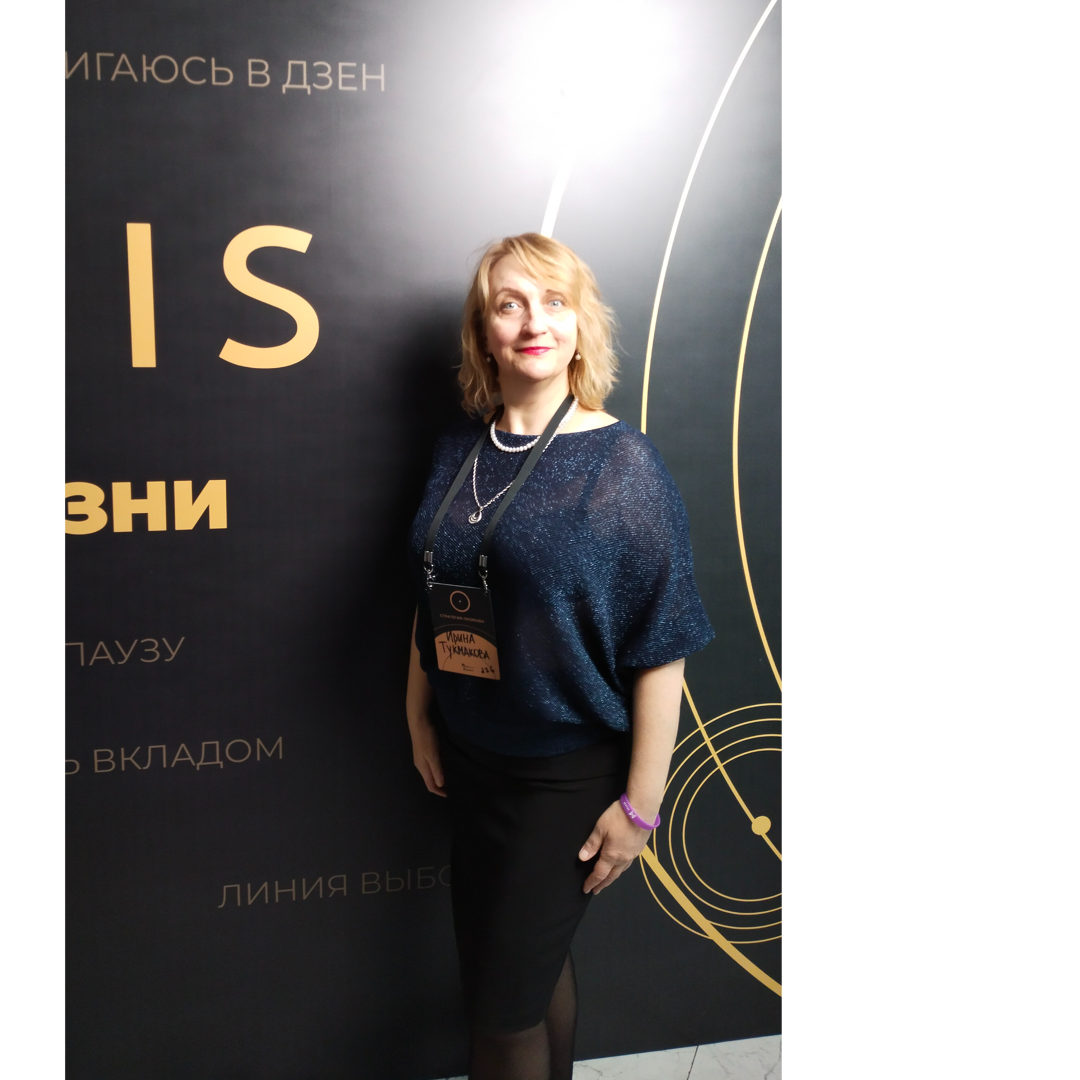 Ирина Тукмакова