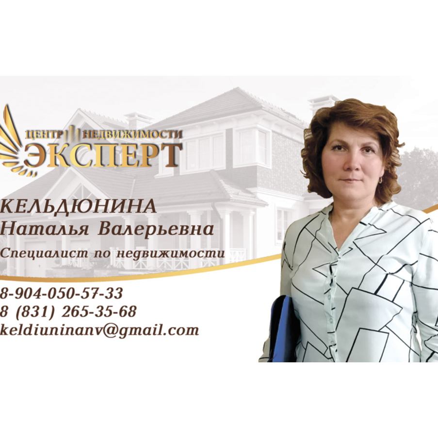 Наталья Кельдюнина