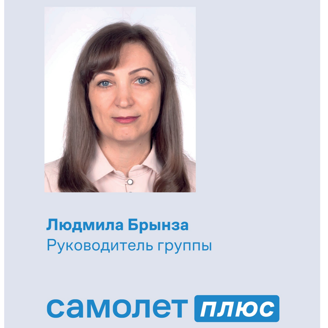 Людмила Брынза