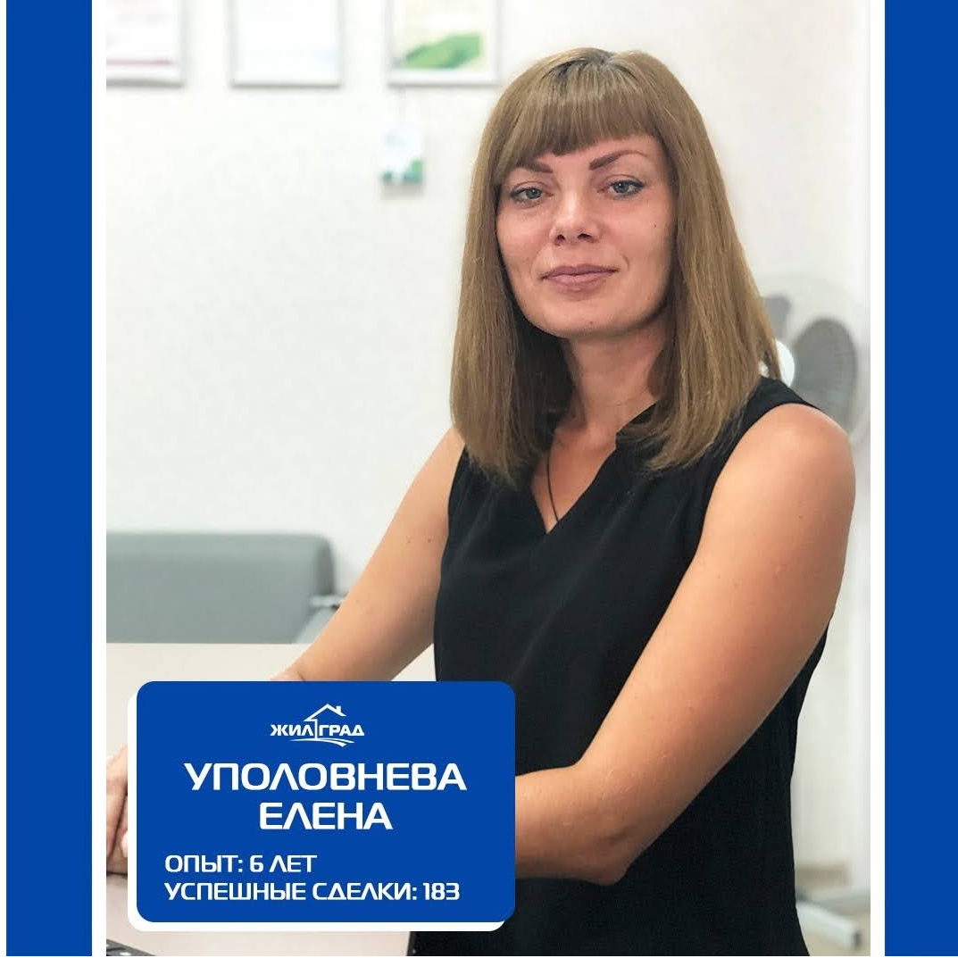 Елена Уполовнева