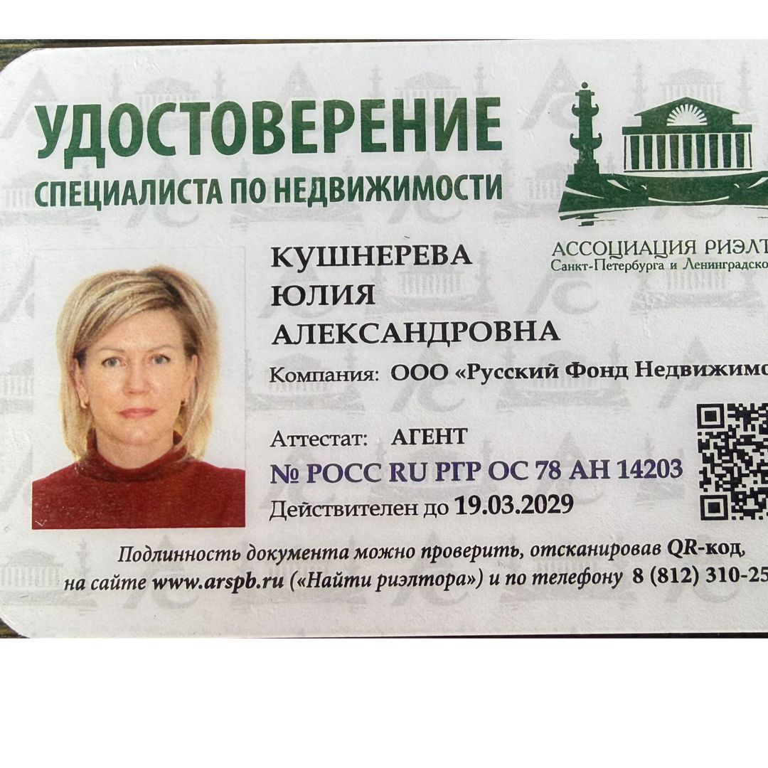 Юлия Кушнерева