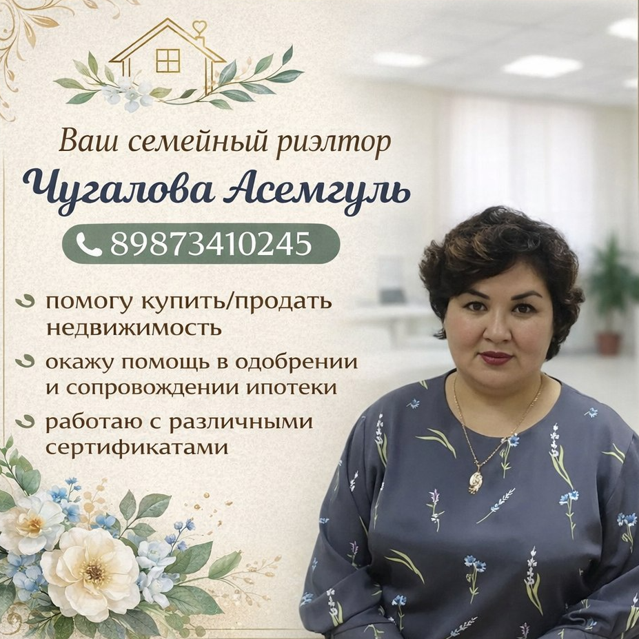 Асемгуль Чугалова