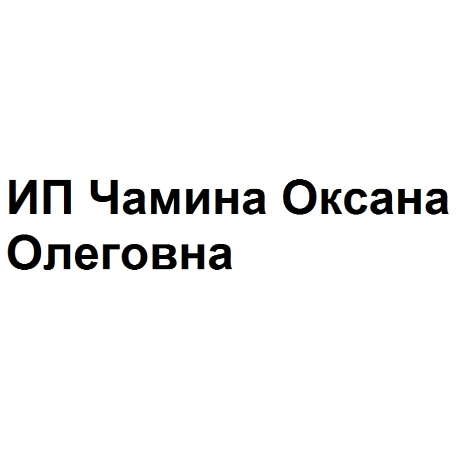 Оксана Чамина