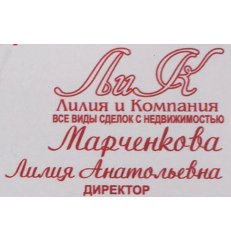 Лилия Марченкова