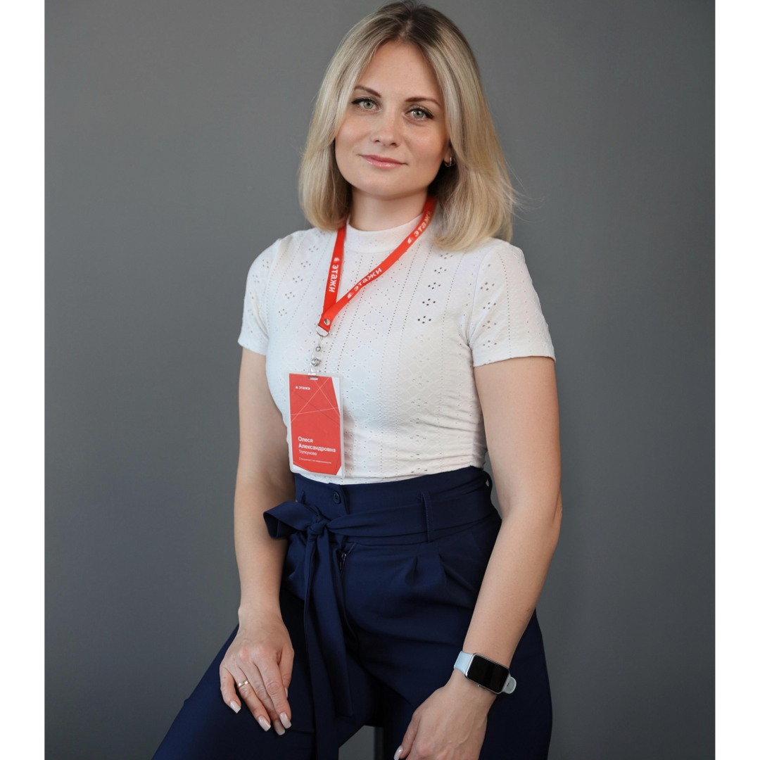 Олеся Толкунова