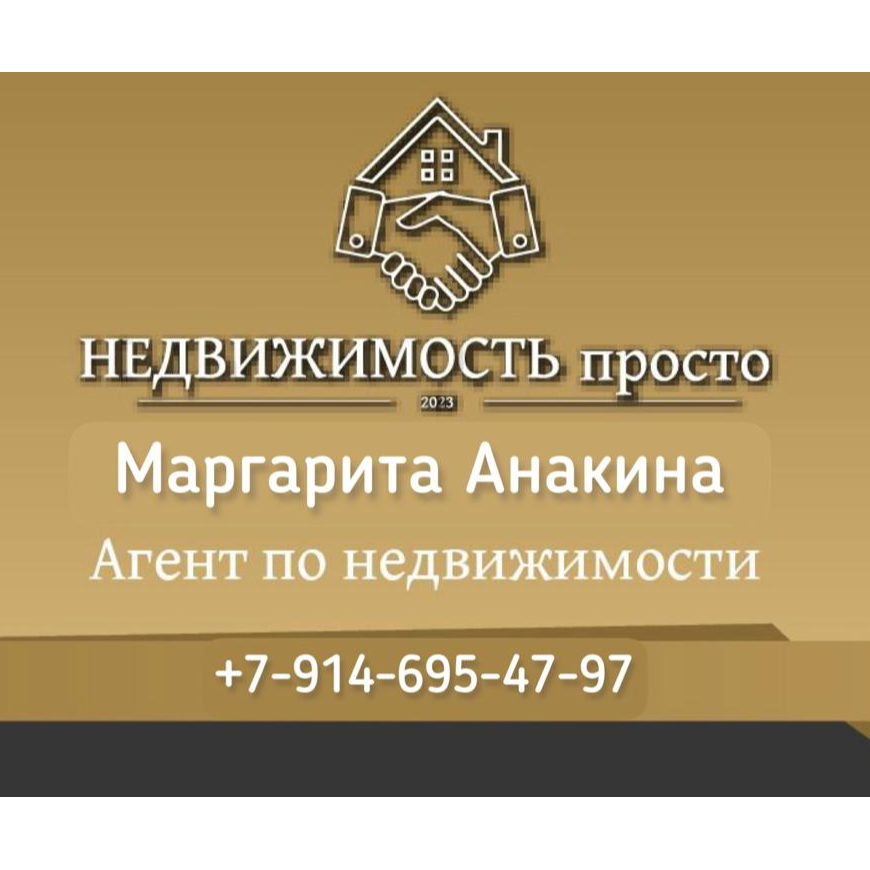 Маргарита Анакина