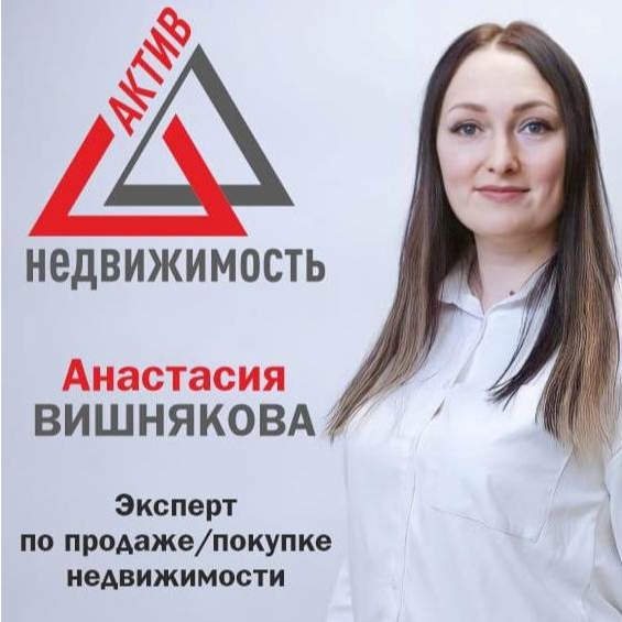 Анастасия Вишнякова