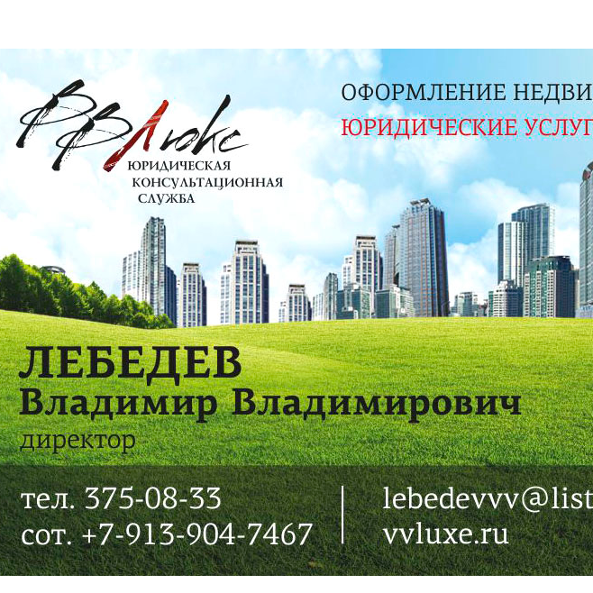 Владимир Лебедев