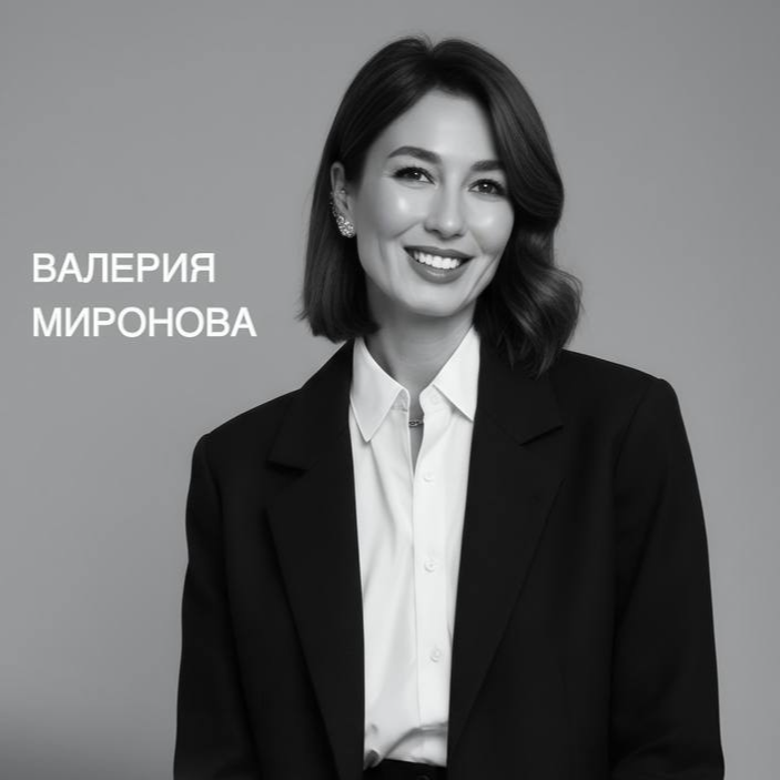 Валерия Миронова