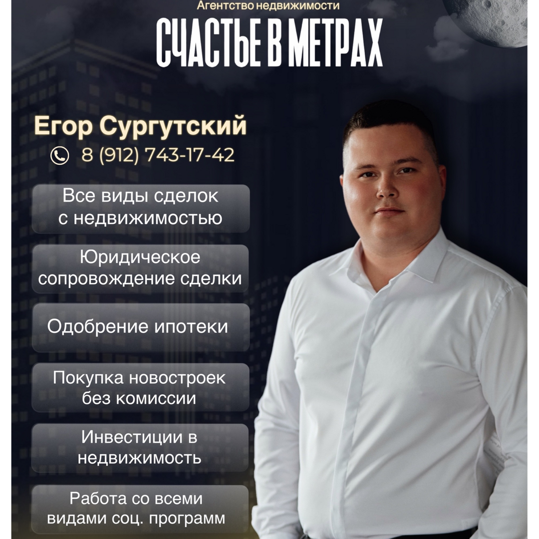 Егор Сургутский