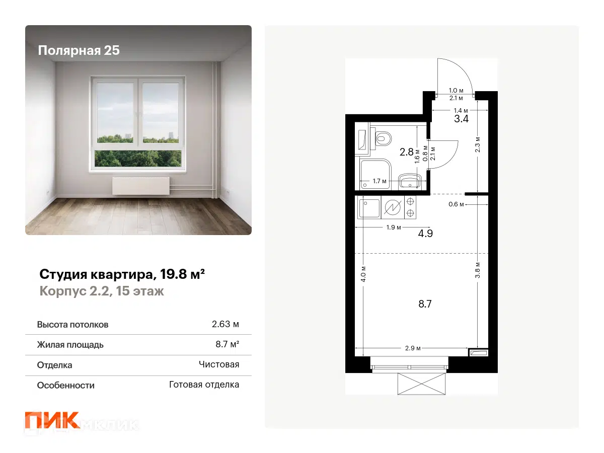 Купить Квартиру В Жк Полярная 25 Вторичка