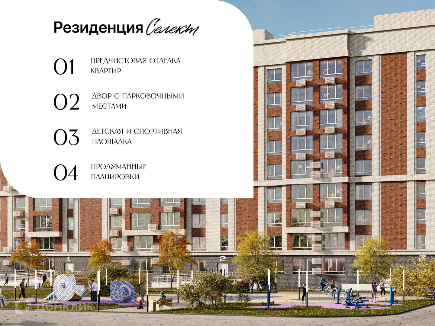Фото Резиденция Селект