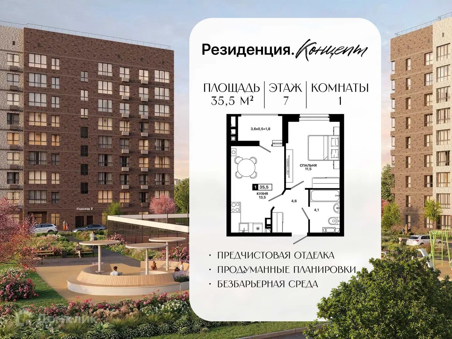 Фото Резиденция. Концепт