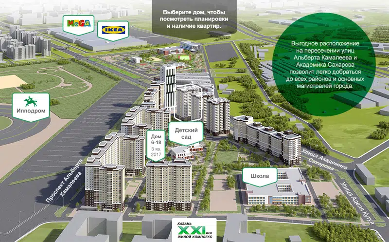 ЖК Казань 21 век Республика Татарстан от официального застройщика Ак ...